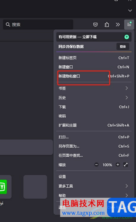 ?火狐瀏覽器開啟無痕模式的教程