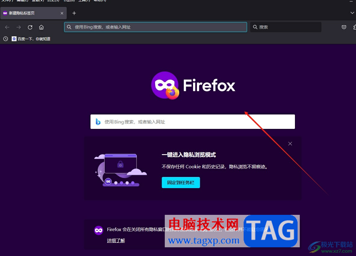 ?火狐瀏覽器開啟無痕模式的教程
