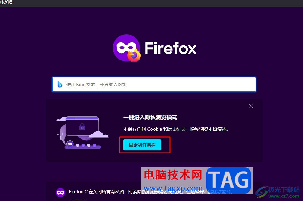 ?火狐瀏覽器開啟無痕模式的教程