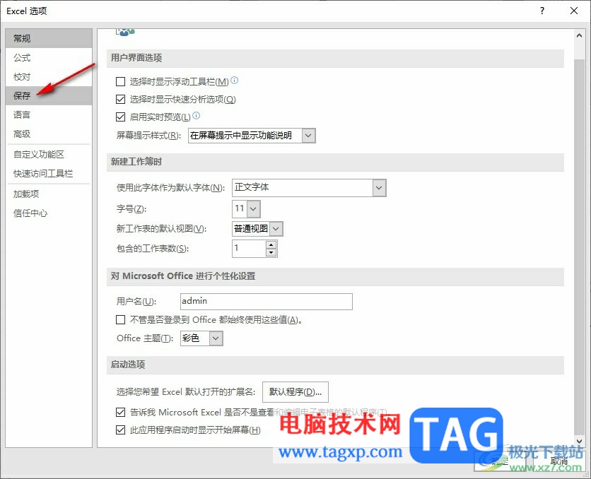 Excel更改文件默認保存格式的方法