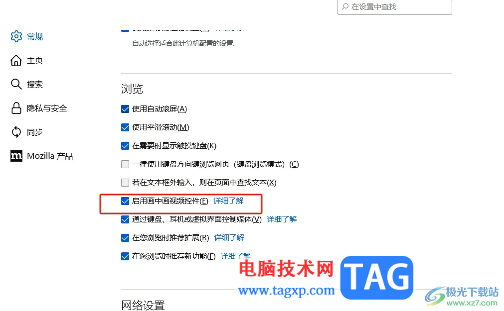 ?火狐瀏覽器開(kāi)啟視頻畫(huà)中畫(huà)模式的教程