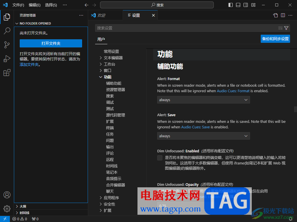 visual studio code進行更新升級的方法