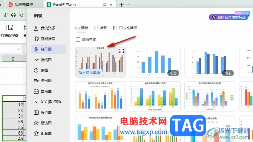 WPS Excel設(shè)置兩個Y軸的方法