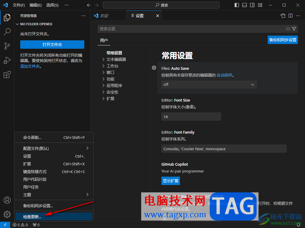 visual studio code進行更新升級的方法