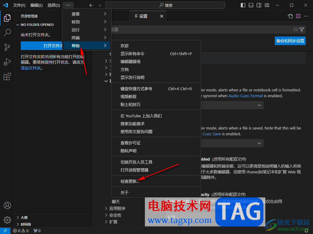 visual studio code進行更新升級的方法
