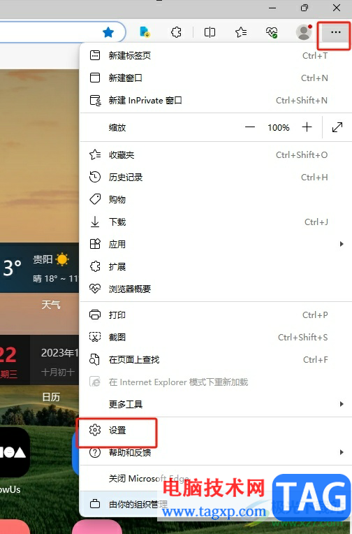 edge瀏覽器關(guān)閉窗口詢問(wèn)的教程 