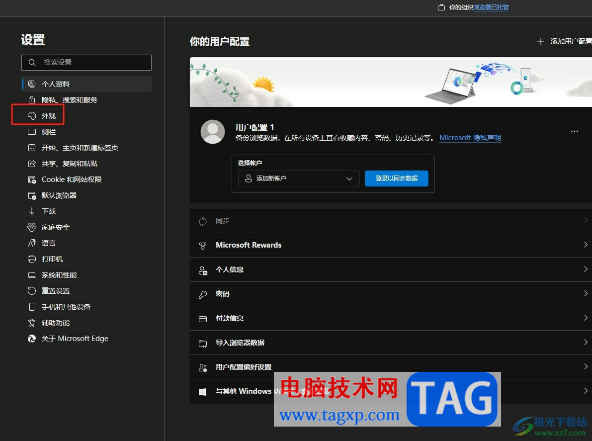 edge瀏覽器關(guān)閉窗口詢問(wèn)的教程 