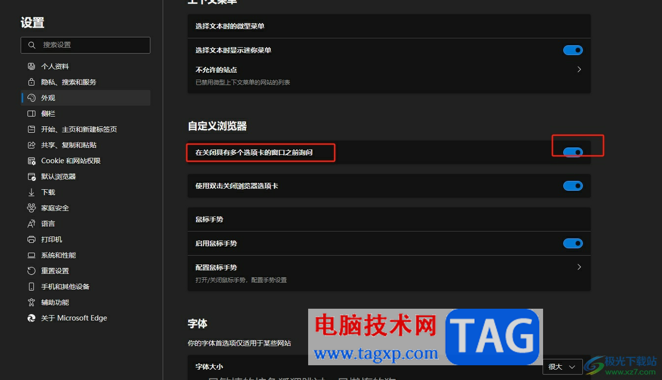 edge瀏覽器關(guān)閉窗口詢問(wèn)的教程 