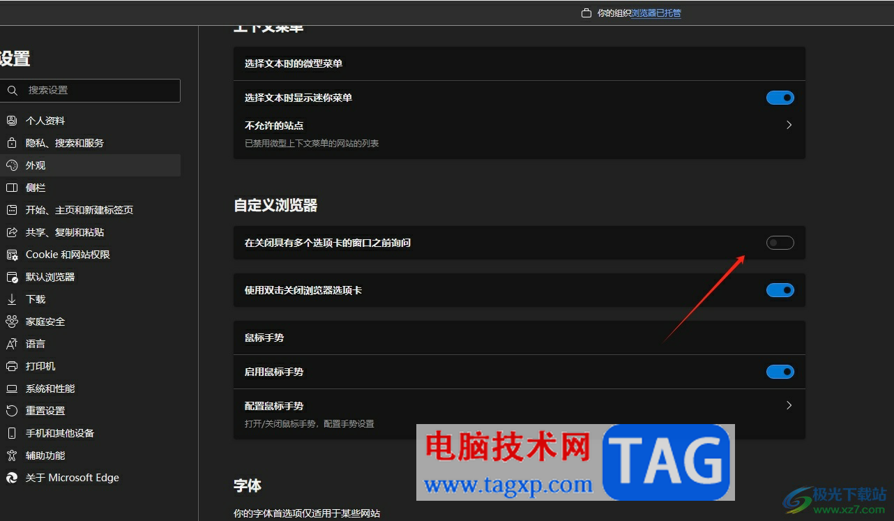 edge瀏覽器關(guān)閉窗口詢問(wèn)的教程 