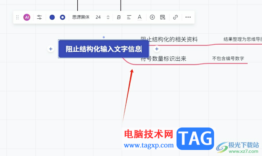 ?小畫(huà)桌制作思維導(dǎo)圖實(shí)現(xiàn)文字換行的教程