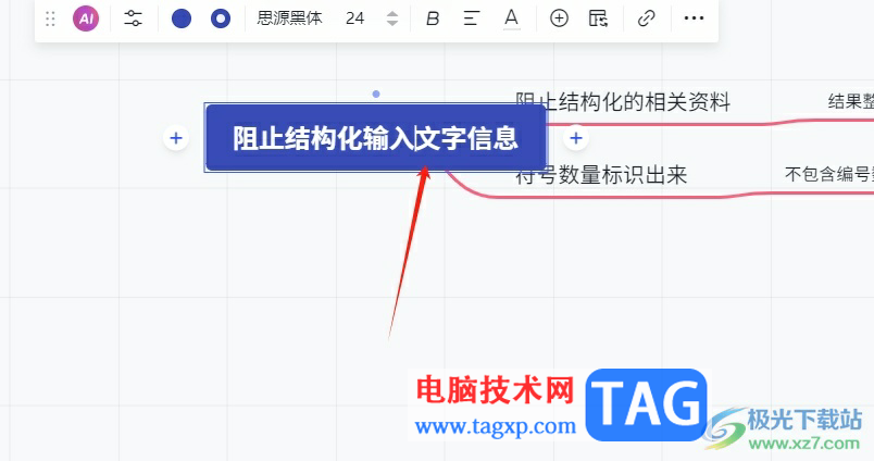 ?小畫(huà)桌制作思維導(dǎo)圖實(shí)現(xiàn)文字換行的教程