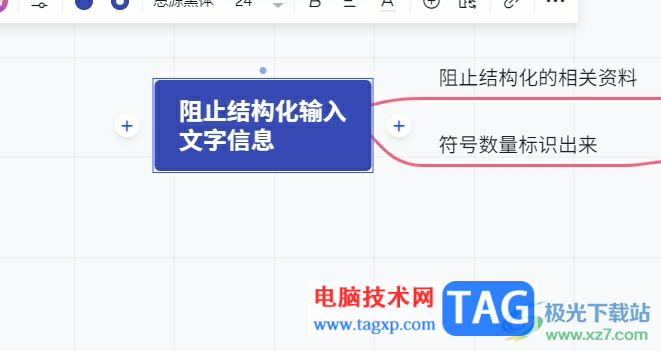 ?小畫(huà)桌制作思維導(dǎo)圖實(shí)現(xiàn)文字換行的教程