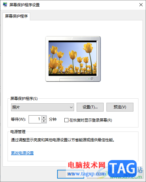 Win10電腦中設(shè)置屏幕保護(hù)的方法