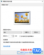 Win10電腦中設(shè)置屏幕保護(hù)的方法