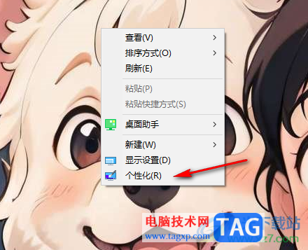 Win10電腦中設(shè)置屏幕保護(hù)的方法