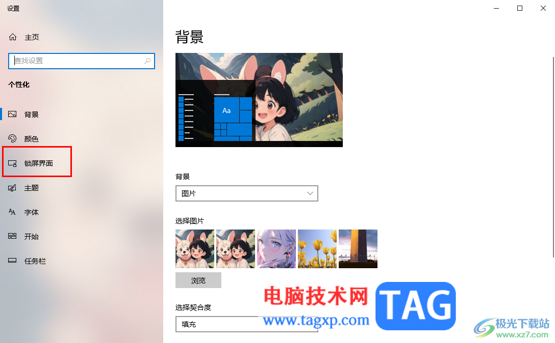 Win10電腦中設(shè)置屏幕保護(hù)的方法