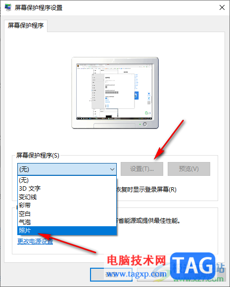 Win10電腦中設(shè)置屏幕保護(hù)的方法