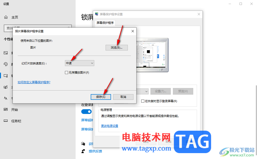 Win10電腦中設(shè)置屏幕保護(hù)的方法