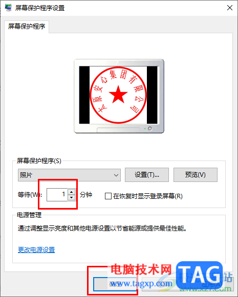 Win10電腦中設(shè)置屏幕保護(hù)的方法