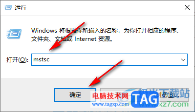 Win10設(shè)置遠(yuǎn)程桌面連接命令的方法