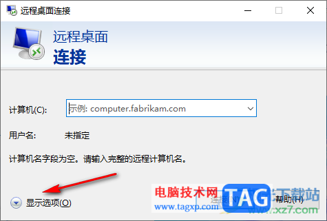 Win10設(shè)置遠(yuǎn)程桌面連接命令的方法