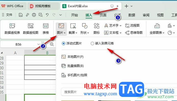 WPS Excel圖表和表格融為一體的方法