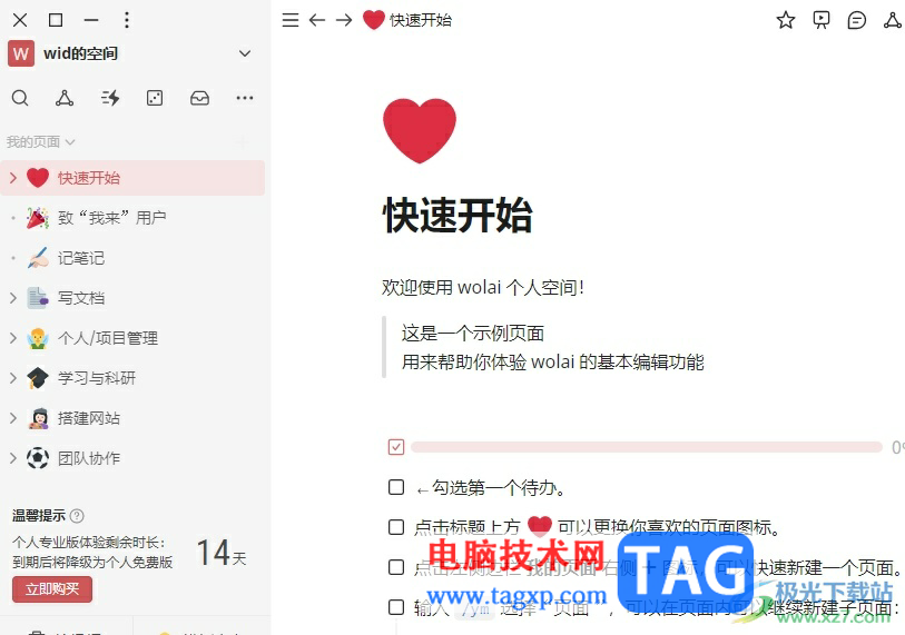 ?wolai導(dǎo)入文件的教程