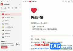 ?wolai導入文件的教程