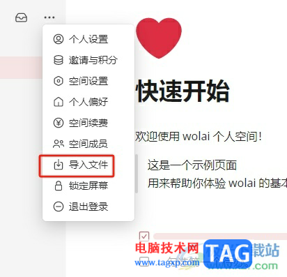 ?wolai導(dǎo)入文件的教程