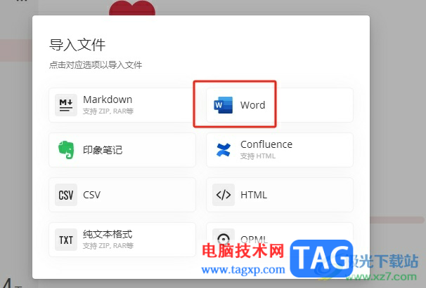 ?wolai導(dǎo)入文件的教程