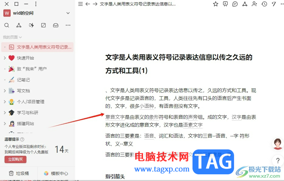 ?wolai導(dǎo)入文件的教程