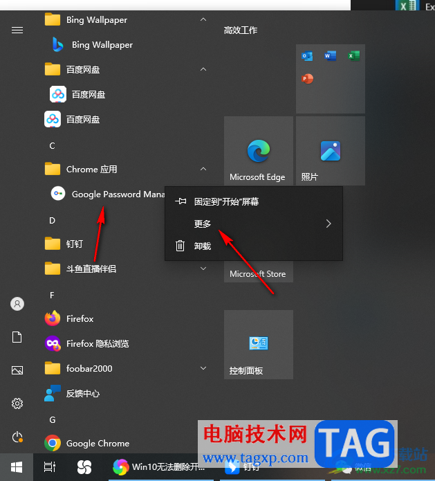 Win10刪除開(kāi)始菜單中的文件夾或軟件程序的方法