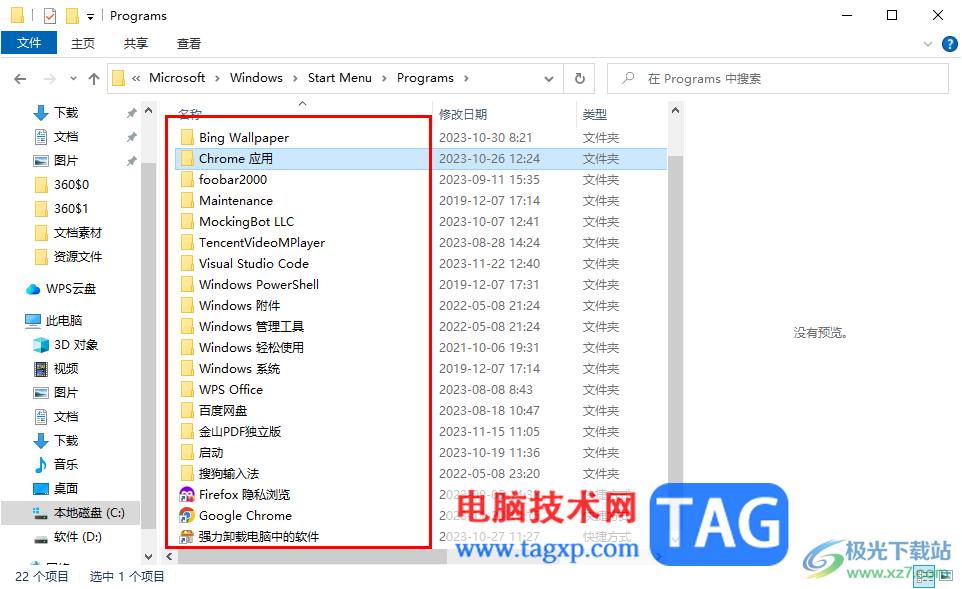 Win10刪除開(kāi)始菜單中的文件夾或軟件程序的方法