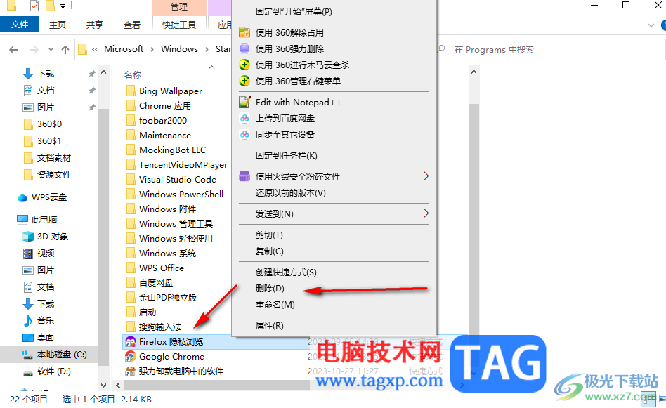 Win10刪除開(kāi)始菜單中的文件夾或軟件程序的方法