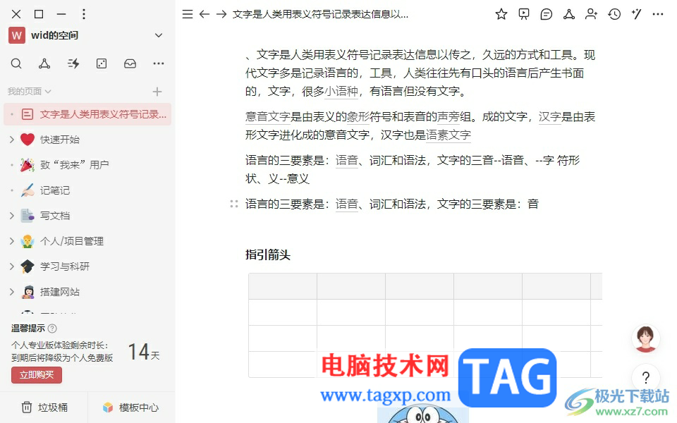 wolai開(kāi)啟夜間模式的教程