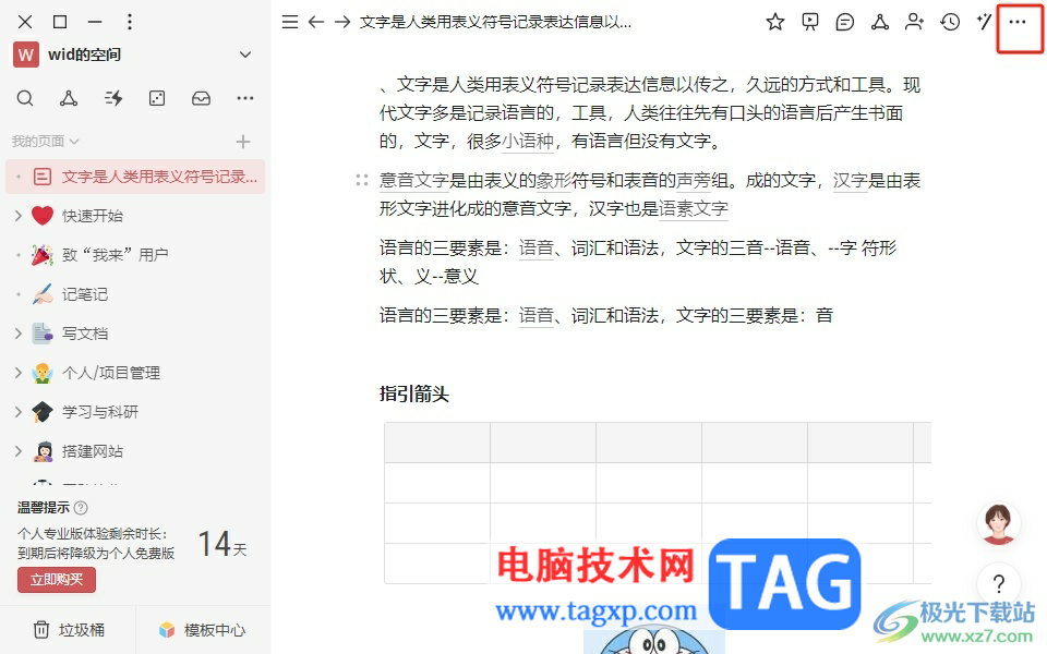 wolai開(kāi)啟夜間模式的教程