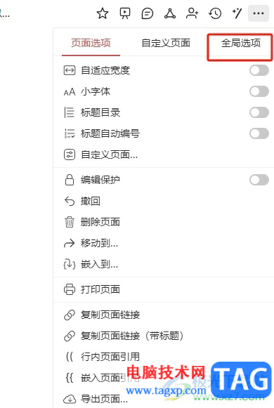 wolai開(kāi)啟夜間模式的教程