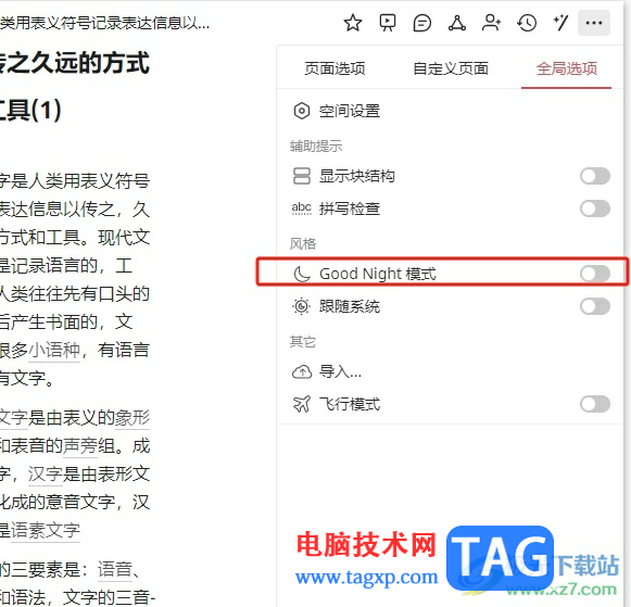 wolai開(kāi)啟夜間模式的教程