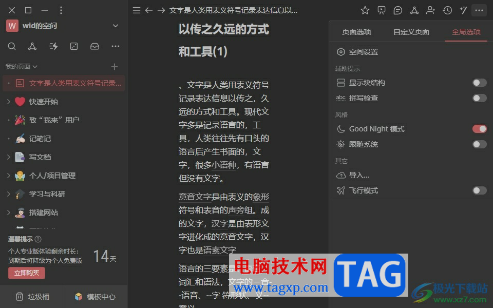 wolai開(kāi)啟夜間模式的教程