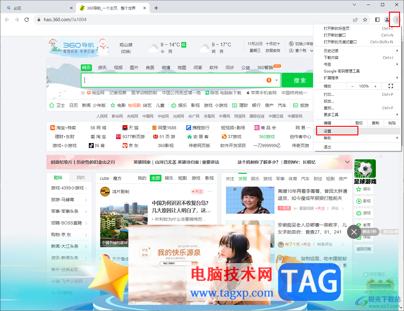 谷歌瀏覽器解決主頁被360導航篡改的有效方法