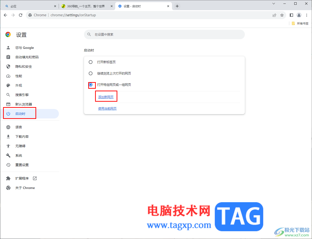 谷歌瀏覽器解決主頁被360導航篡改的有效方法