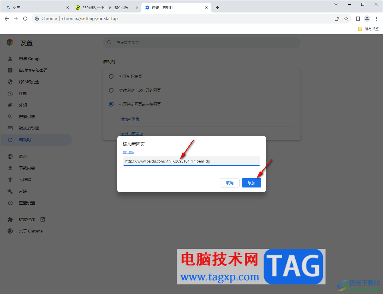 谷歌瀏覽器解決主頁被360導航篡改的有效方法