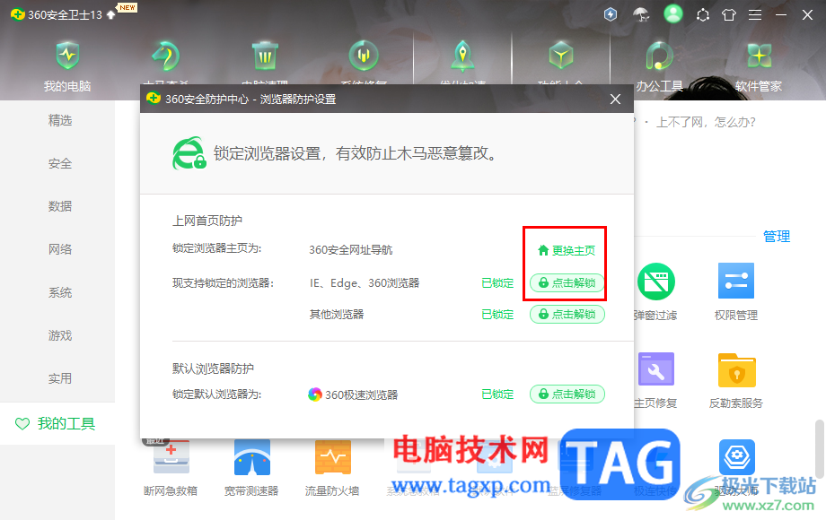 谷歌瀏覽器解決主頁被360導航篡改的有效方法