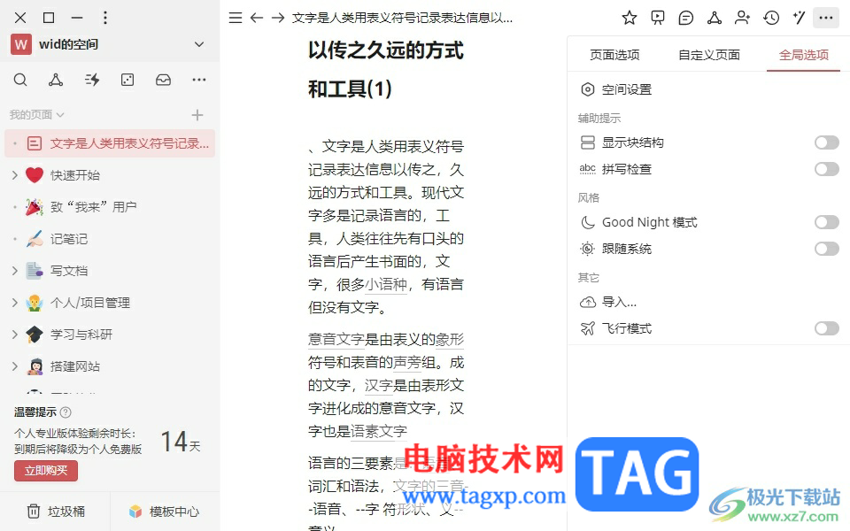 ?wolai分享文檔的教程