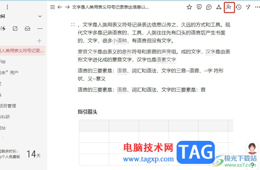 ?wolai分享文檔的教程