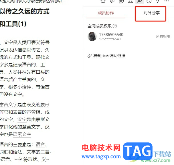 ?wolai分享文檔的教程