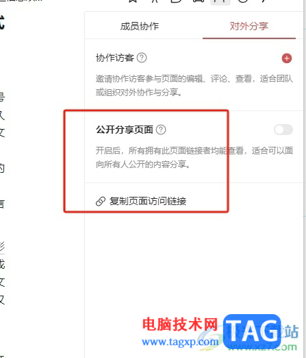?wolai分享文檔的教程