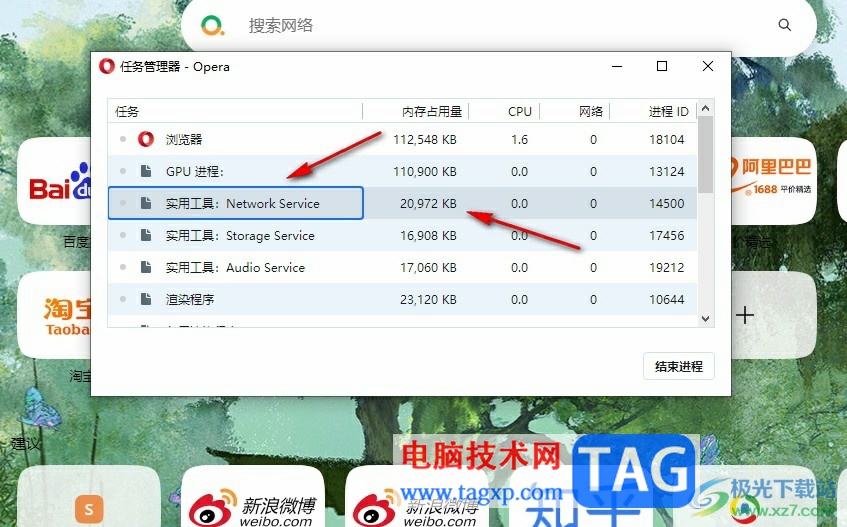 歐朋瀏覽器打開(kāi)任務(wù)管理器的方法