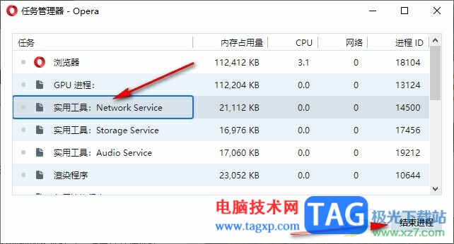 歐朋瀏覽器打開(kāi)任務(wù)管理器的方法