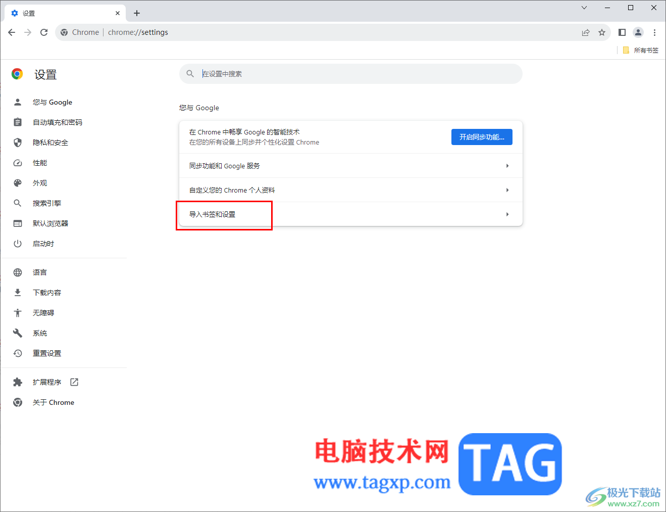 Chrome瀏覽器導(dǎo)入書簽的方法